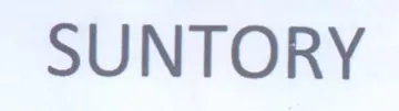 SUNTORY trademark logo