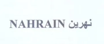 NAHRAIN نهرين trademark logo
