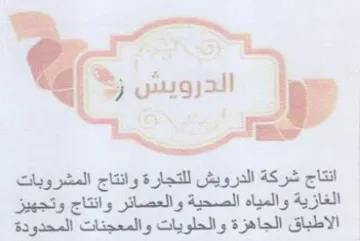 LS cual انتاج شركة الدرويش للتجارة وانتاج المشروب trademark logo