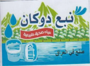 ach صنع في العراق trademark logo