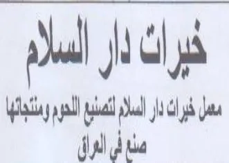 al cl a خيرات أل لسلام trademark logo