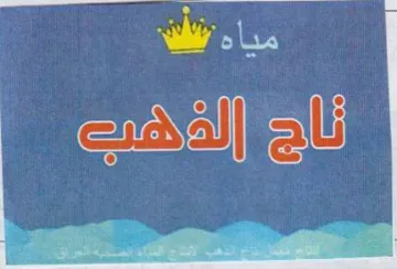 ناج الغضكت trademark logo