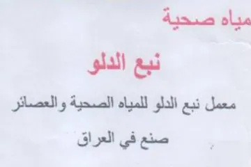 gall ass dane مياه صحية نبع الدلو trademark logo