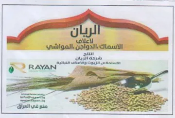 Se ee es ee 0-7 Balle alo aa Sere الاسماك الدواجي trademark logo