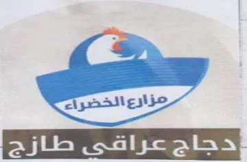 Pm Al دجاج عرافى طازج trademark logo
