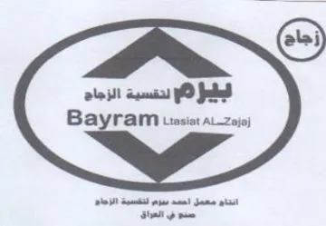 oi Sent tue man Jame ata م نحقسية الزجاج زدزمتلم بمنمضا trademark logo