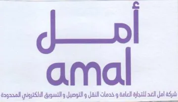 شركة امل الغد للتجارة العامة و خدمات النق trademark logo