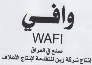 WAFI صنع في العراق إنتاج شركة زين المتقدمة لإن trademark logo