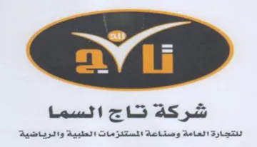 شركة تاج السما النتجارة العامة وصتاعة الم trademark logo