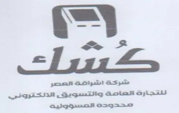 ع جه جه شتمركة اشراهت الحصر تنتجارت العاص trademark logo