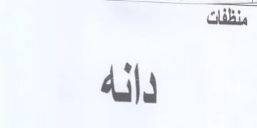 داله trademark logo