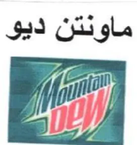 نتن ديو ماو trademark logo