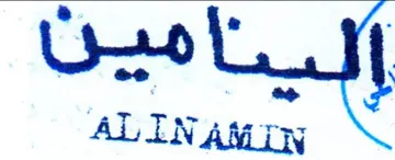 ALINAMIN البنامين trademark logo