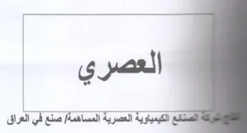 شاع الكيمياوية العصرية المساهمة trademark logo