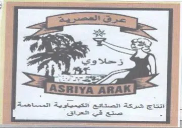 iS... pes أانتاج شركة الصتائع الكيمياوية المساهمة trademark logo