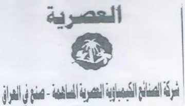 ial jst tall iat pal العصرية رك trademark logo