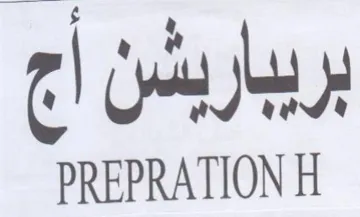PREPRATION H بريباريشن اج trademark logo