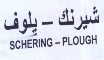 SCHERING - PLOUGH شيرنك trademark logo