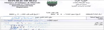 as Ministry of industry & Minerals Sotabt العلامسات والبياتات العجارية