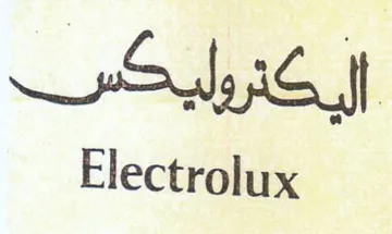 Electrolux trademark logo