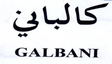 GALBANI كالباني trademark logo