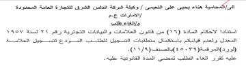 من قانون العلامات و البيانات التجارية رقم