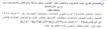 المحامي طارق احمد المعروف والدكتور حيدر ا