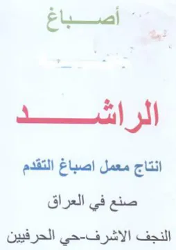 أصباغ انتاج معمل اصباغ التقدم صنع في العر trademark logo