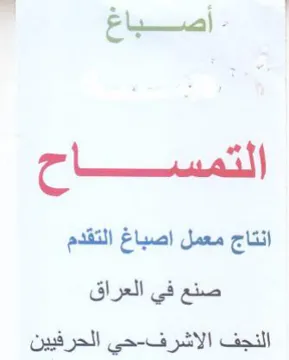 eden 3 معمل اصباغ التقد trademark logo