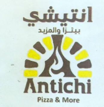 ae 5 ee بيتزا والمزيد trademark logo