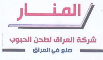 iall شركة العراق لطحن الحبوب مسد صنع في العراق trademark logo