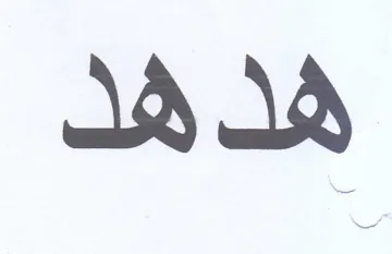 هدهد trademark logo