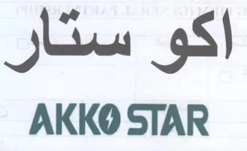 STAR اكو ستار trademark logo