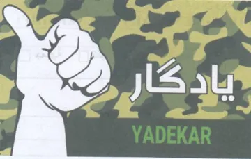 ياد كار و trademark logo