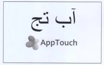 AppTouch trademark logo