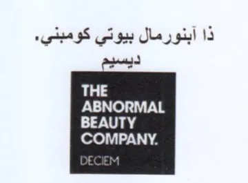 ABNORMAL ذا آبنورمال بيوتي كومبني trademark logo