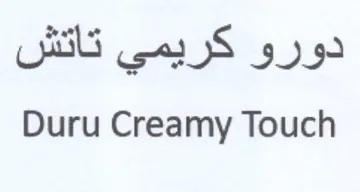 Duru Creamy Touch دورو كريمي تاتش trademark logo