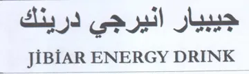 JiBIAR ENERGY DRINK جيبيار اليرجي درينك trademark logo