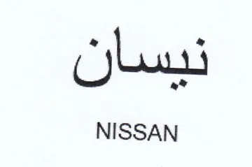NISSAN trademark logo