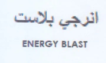 ENERGY BLAST انرجي باةاست trademark logo