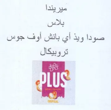 it ميريندا بلاس صودا ويذ أي بانش أوف جوس ترو trademark logo