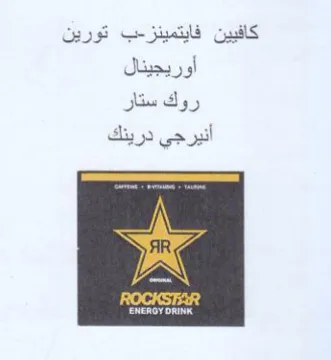 ب تورين أوريجينال روك ستار أنيرجي درينك trademark logo