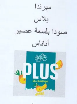 tf ميرندا بلاس صودا بلسعة عصير trademark logo