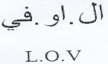 L.OoO.V ال trademark logo