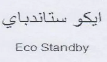 Eco Standby ايكو ستاندبياى trademark logo