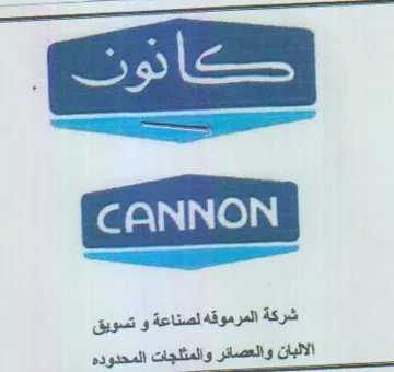 ner شركة المرموقه لصناعة و تسويق الالبان والع trademark logo