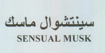 SENSUAL MUSK سينتشوال ماسك trademark logo