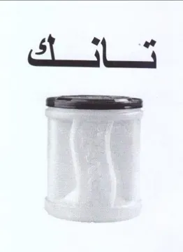 تصائضك سه trademark logo