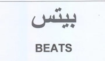 ae Ger BEATS trademark logo