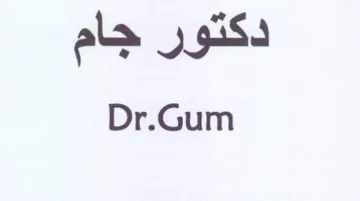 Dr.Gum دكتور جام trademark logo